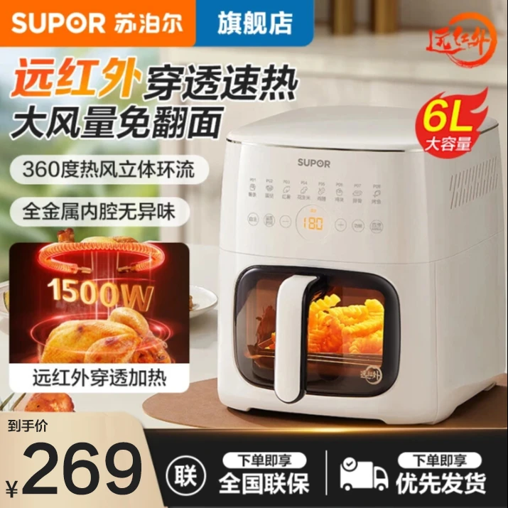 苏泊尔家用多功能免翻面6L远红外炸锅触控可视化空气炸锅