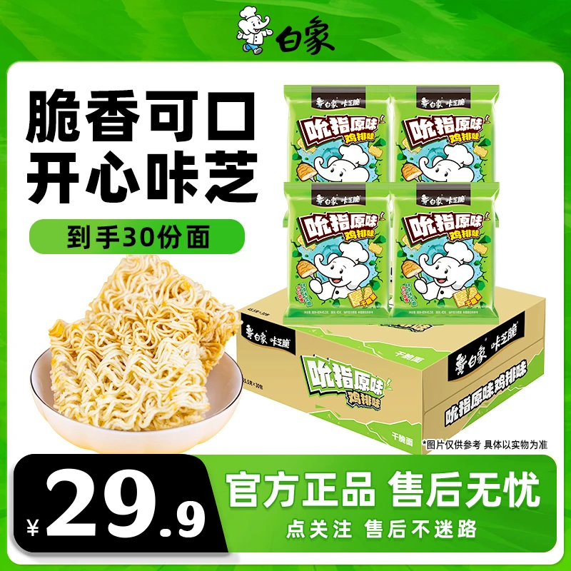 【咔芝脆干脆面】白象咔芝脆奥尔良椒香干吃面整箱干脆面2Z