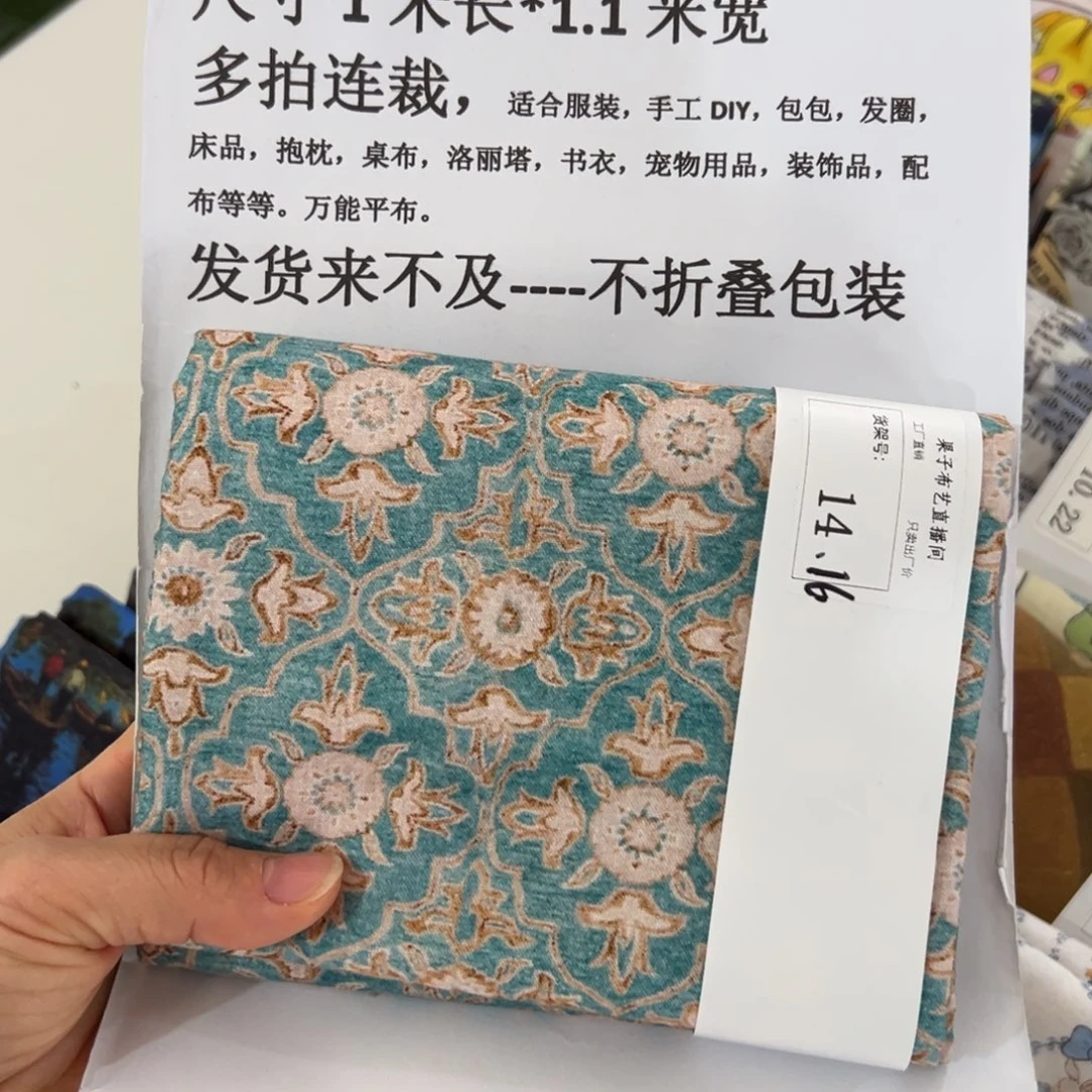 棉一米价纯棉平布1.1果子14区