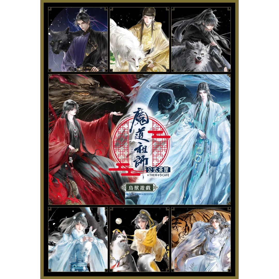 【欧叶】魔道祖师 鸟兽嬉戏系列吧唧&透卡