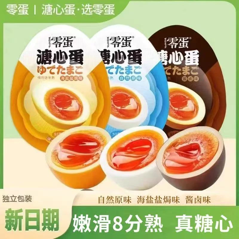 吃的放心！零蛋溏心蛋35g营养早餐宵夜即食溏心晚上必备充饥食品