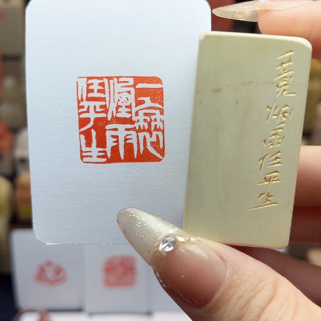 寿山石印石一蓑烟雨任平生2.5