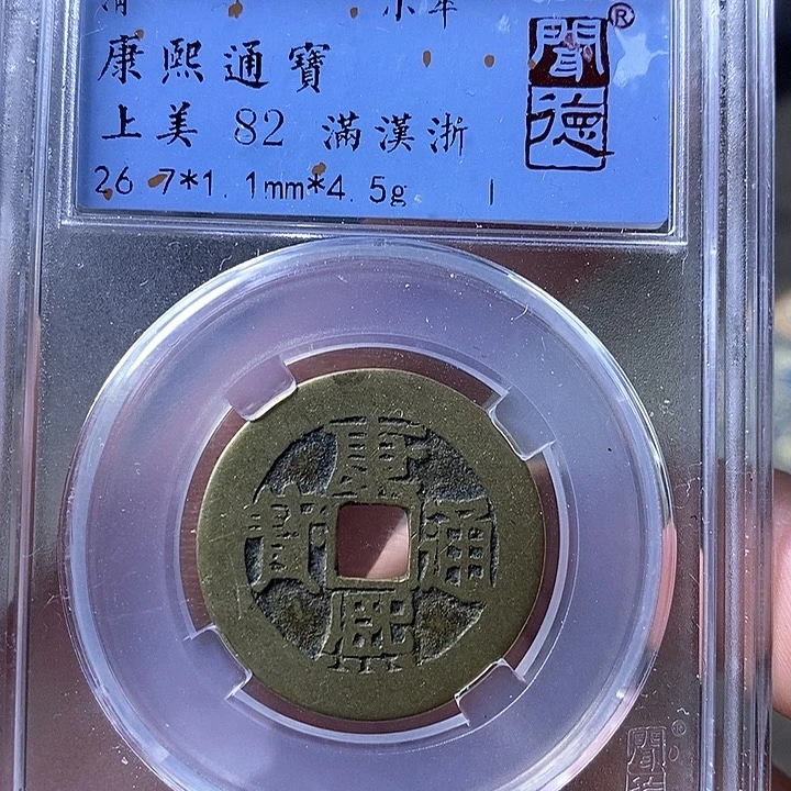 铜闻博文化康熙通宝