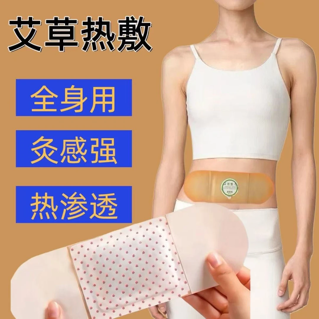 【升级版】懒人艾草配方超模便携家用草本艾草热敷贴驱寒秋冬适用