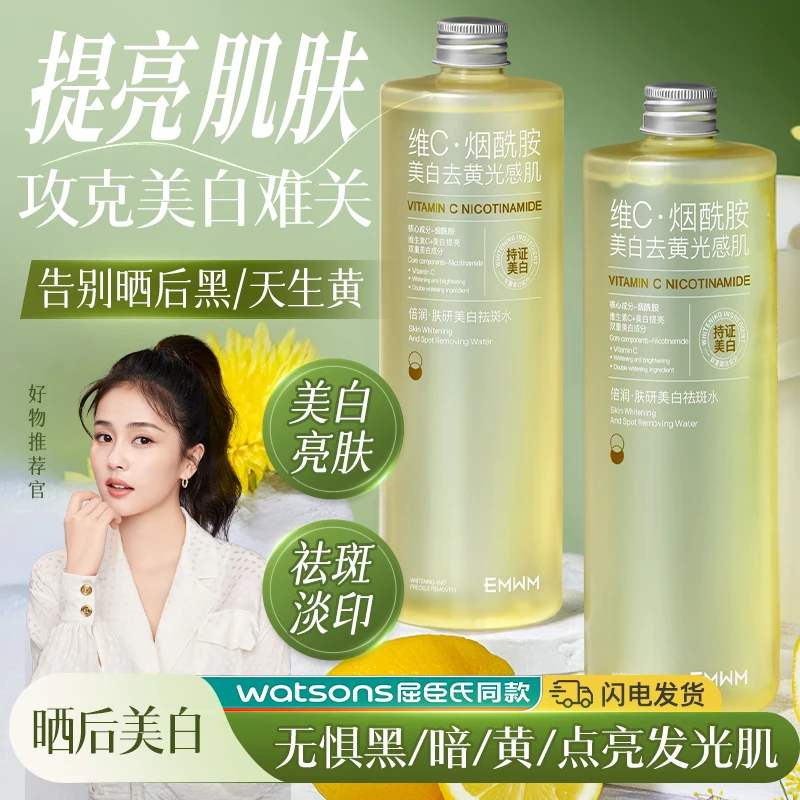 EMWM肤研美白祛斑水