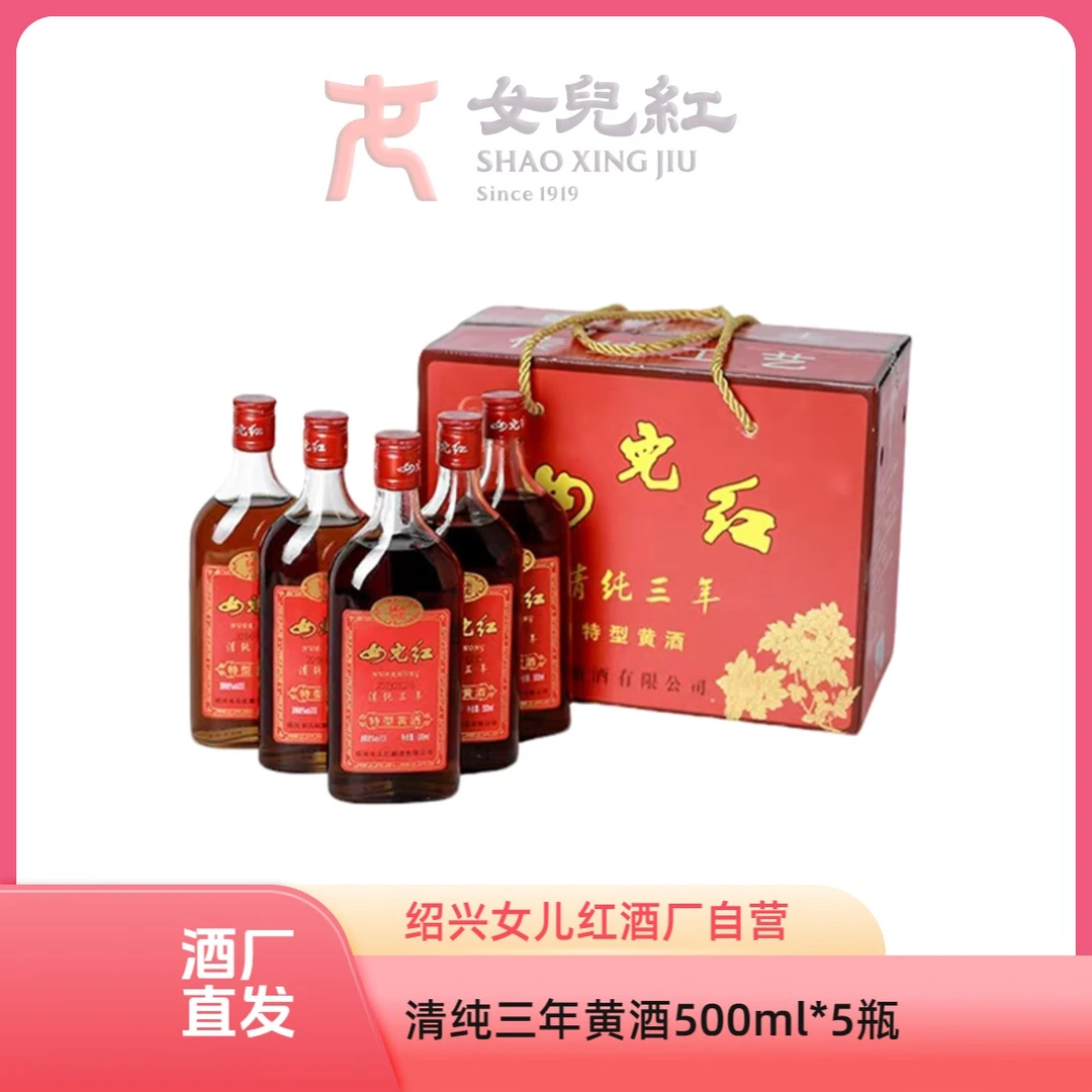 女儿红绍兴黄酒 清纯三年特型黄酒半干型黄酒500ml*5瓶礼盒装
