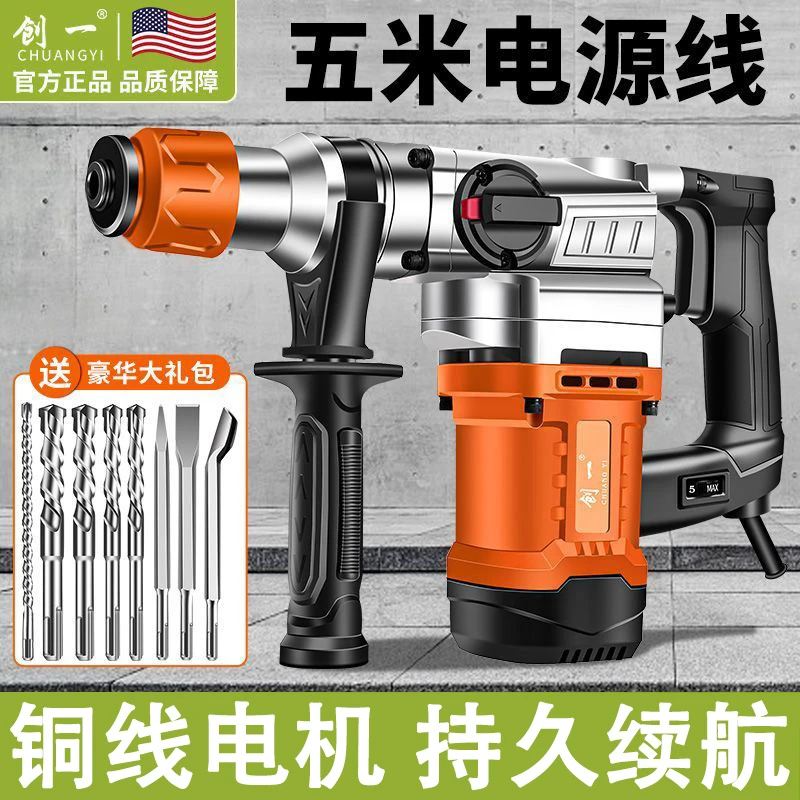 创一电锤电镐两用大功率重型冲击钻家用打混凝土多功能电钻三用