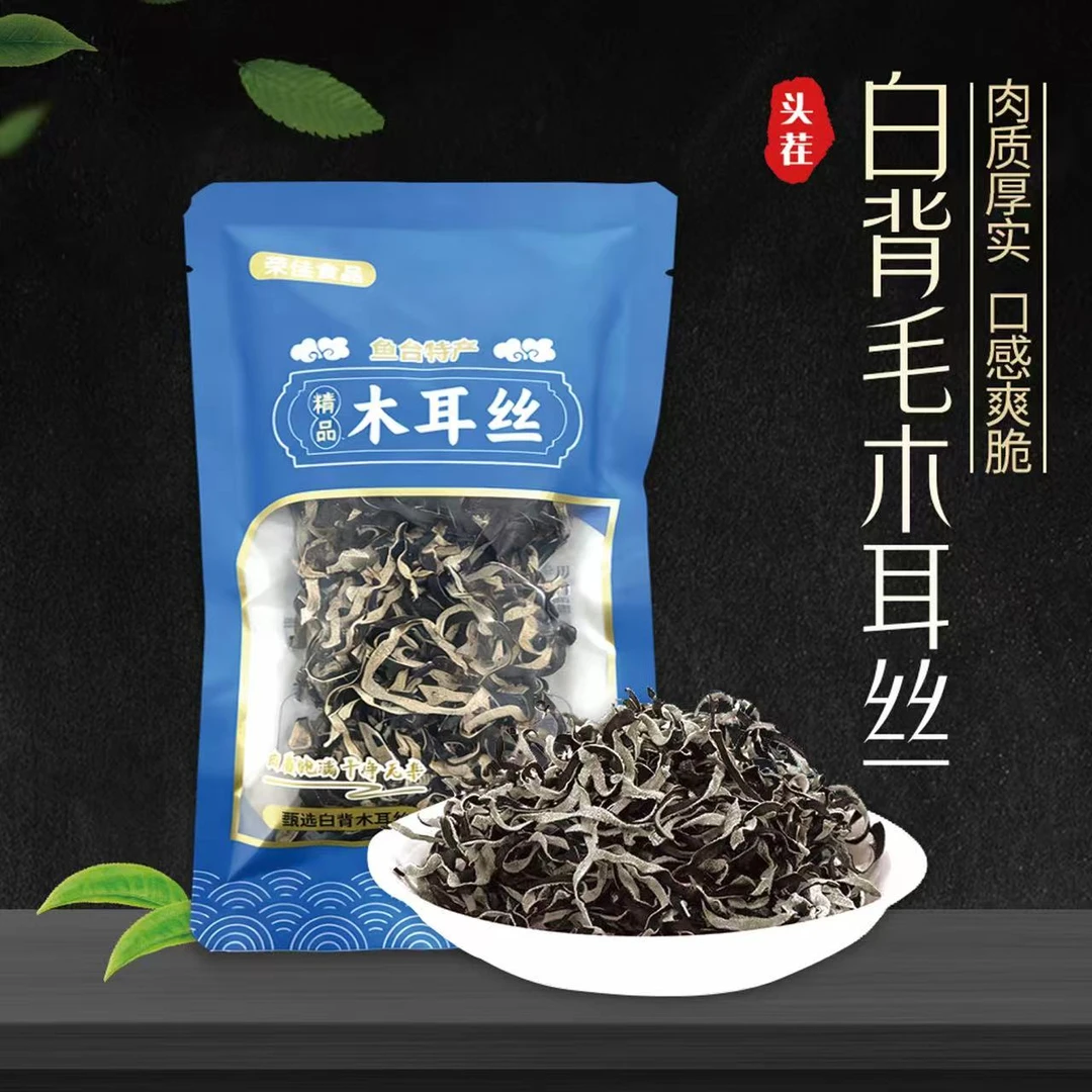 特级精选头茬白背毛木耳丝干货免切适合炒菜火锅凉拌（试吃一包）HH
