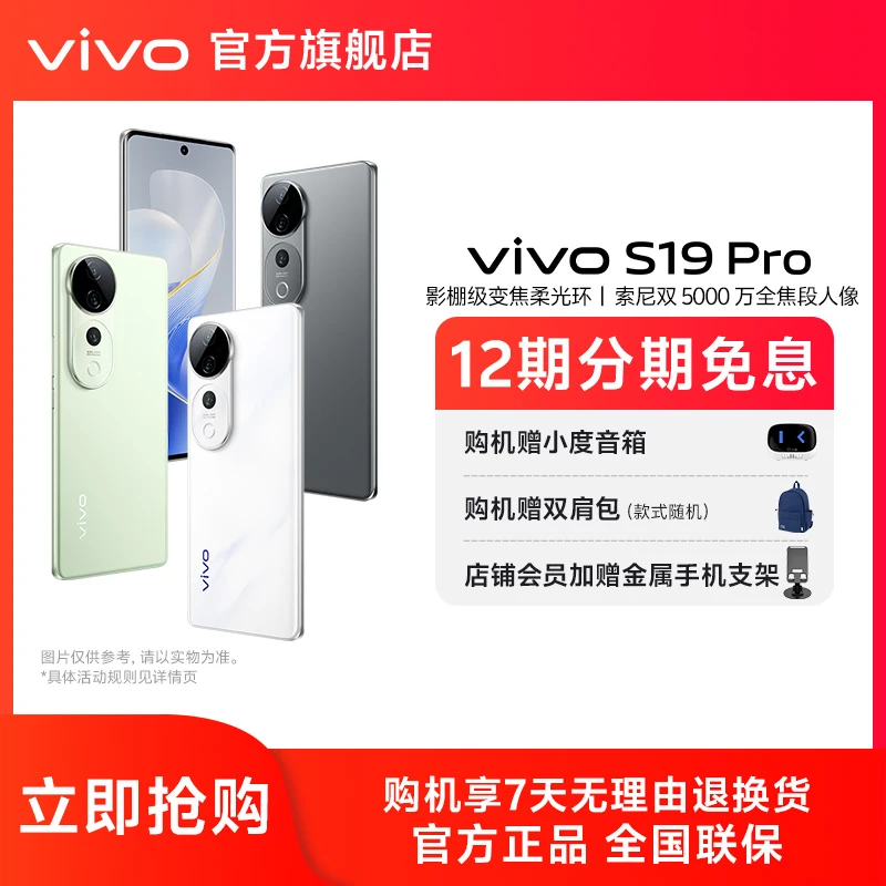 【新春大促】vivo S19 Pro 5G智能手机 影棚级变焦柔光环