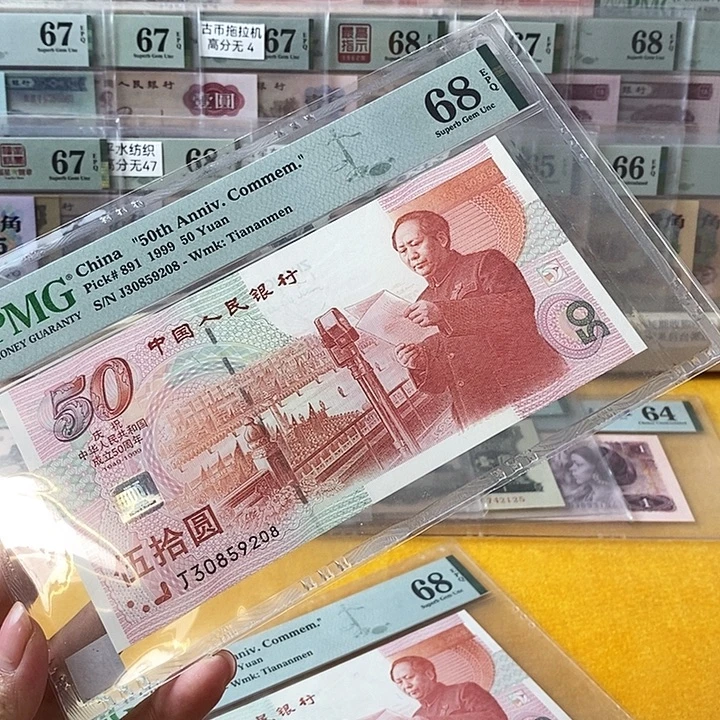 建国钞68分无47尾8