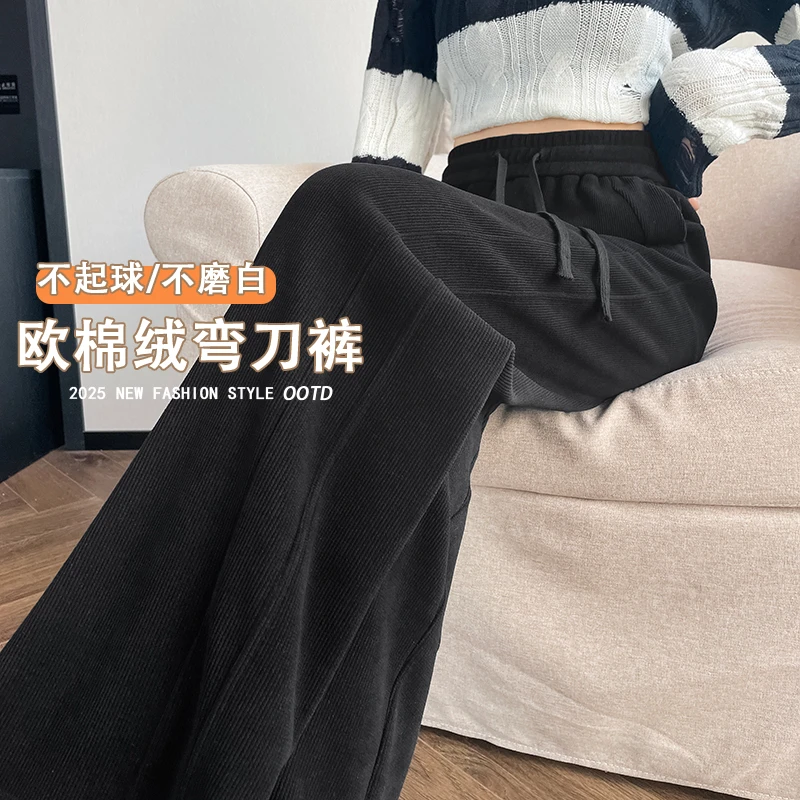 2025早春新款欧棉绒爆款弯刀裤女款高腰显瘦窄版垂顺直筒阔腿裤女