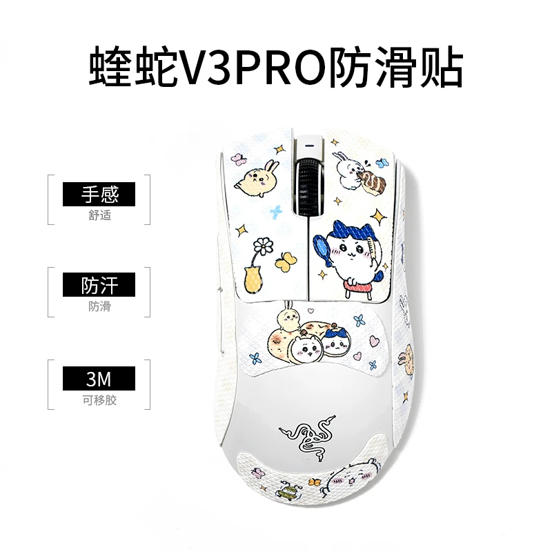 吉伊咔哇蝰蛇v3pro吸汗鼠标防滑贴毒蝰v2pro/v3pro女生鼠标贴纸