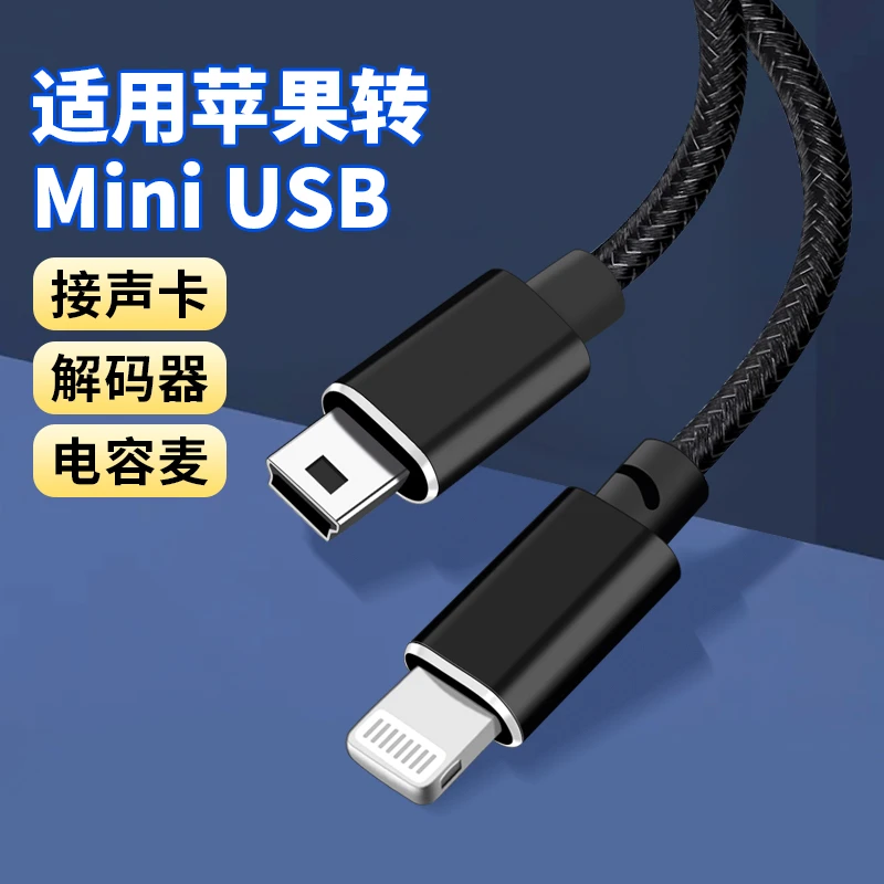 适用苹果lightning转T型miniusb声卡电容麦解码器佳能相机数据线