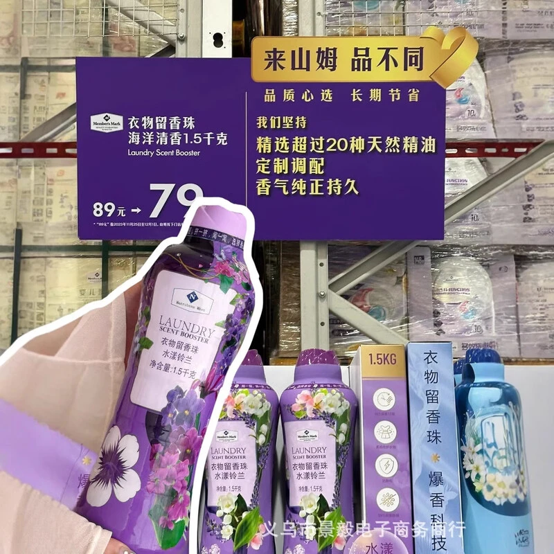 【山姆超市同款香味】衣物留香珠持久留柔顺衣物香氛抗菌除螨防静电