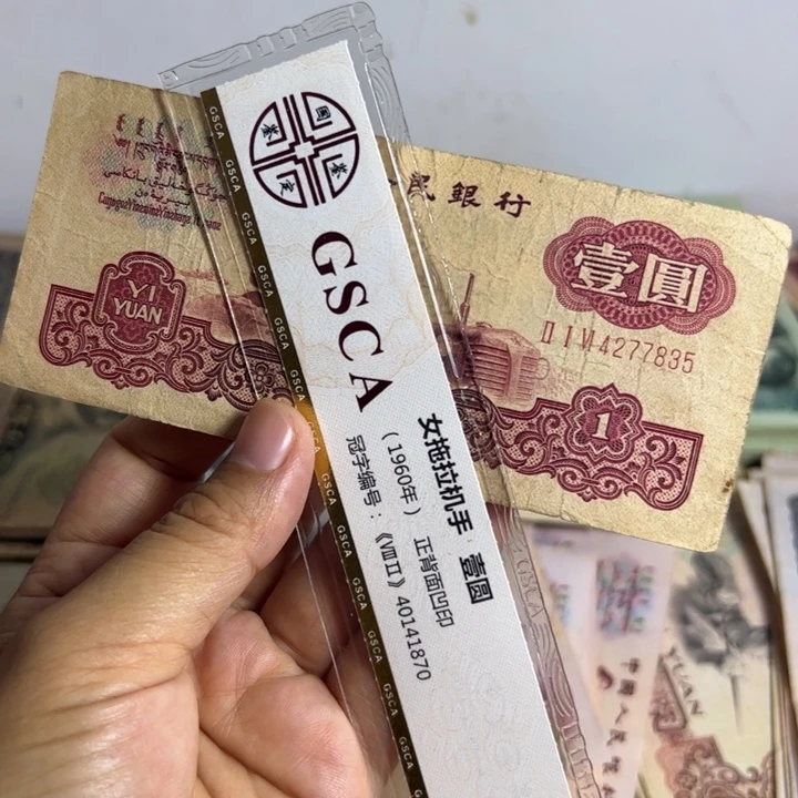 退市人民币1张如图旧票古币