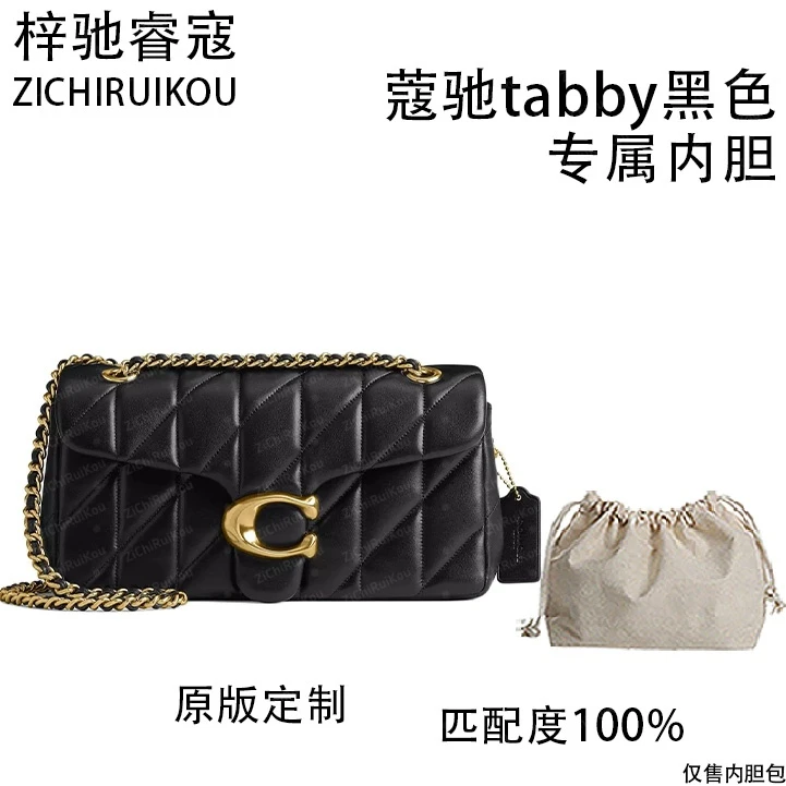 A094适用于蔻池tabby黑色 26cm内胆包内衬包收纳整理包撑型