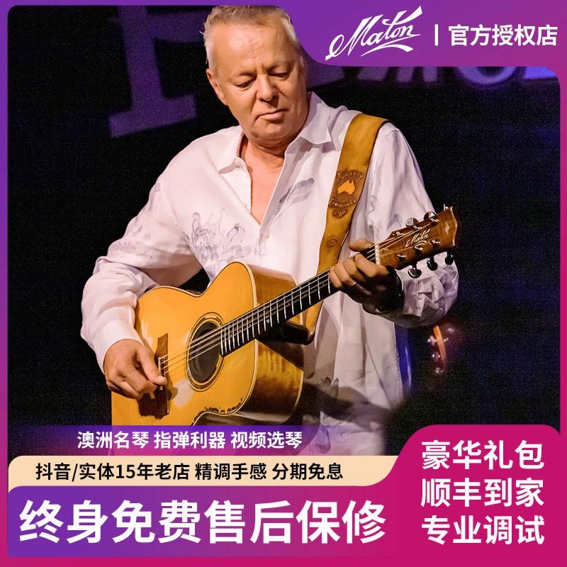 TOMMY指弹吉他Maton马桶EBG808全单民谣指弹电箱澳大利亚吉他
