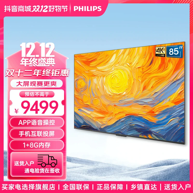 飞利浦85英寸4K超超清护眼电视机智能超薄大屏壁纸电视85PML9099