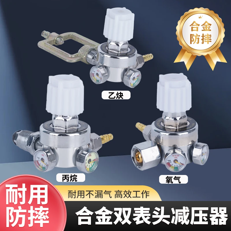 铝合金节能防摔可调压氧气乙炔丙烷减压器煤气压力表减压阀