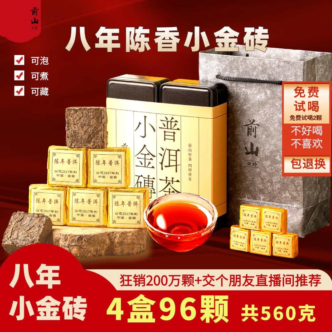 前山四时陈化八年云南勐海普洱小金砖熟茶小饼茶茶汤橙黄透亮