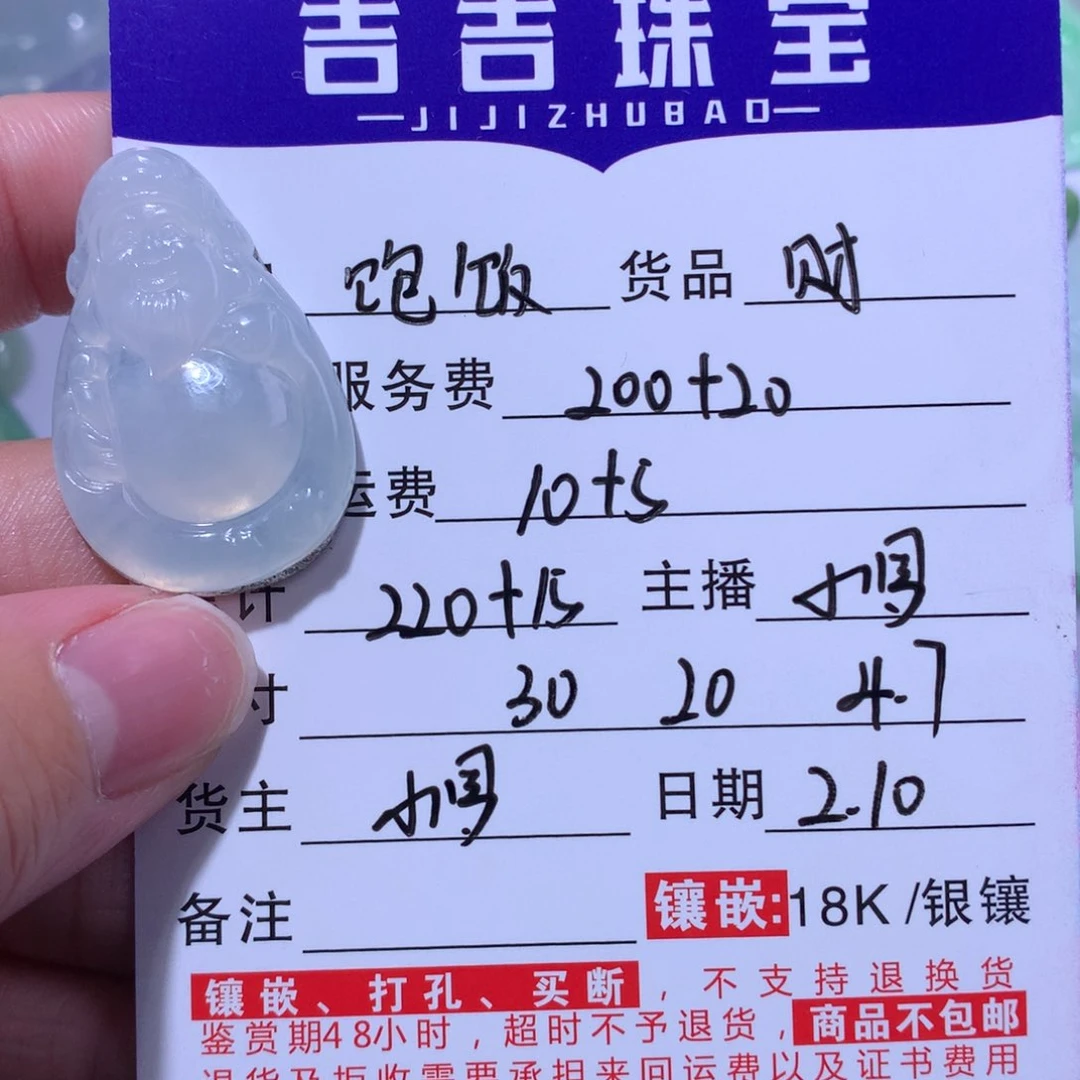 翡翠颈饰未镶嵌想****饭财神