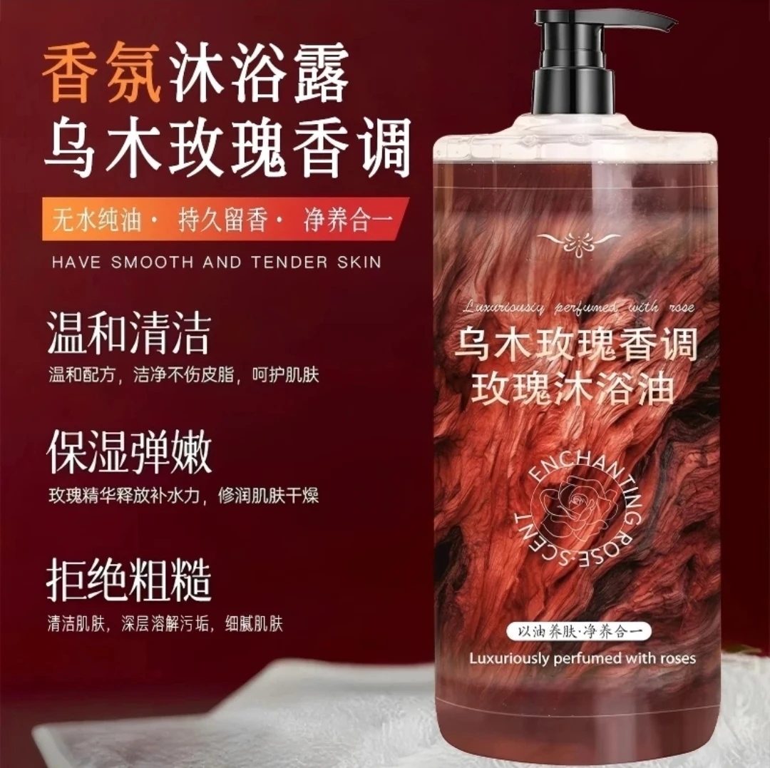 【两瓶】乌木玫瑰沐浴油以油养肤清洁保湿留香沐浴露450mL*2