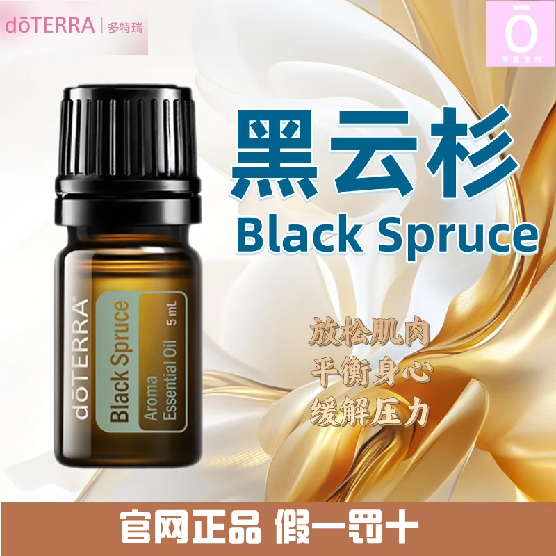 多特瑞黑云杉精油 官网正品 解压缓解护理持久留香香氛柔顺纯黑