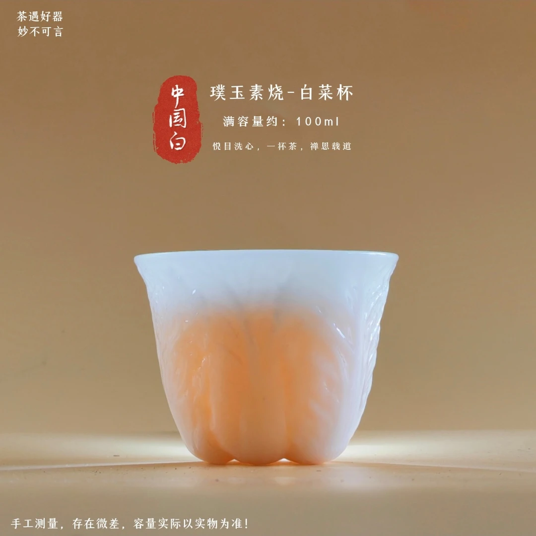 璞玉冰种羊脂玉瓷大号白菜主人杯100ml家用白瓷茶具高档喝茶杯