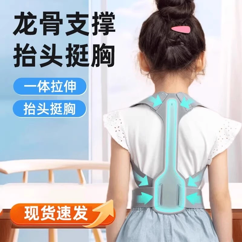 驼背！初高中儿童学生背带龙骨开肩美背身姿矫姿带坐姿矫正背背佳