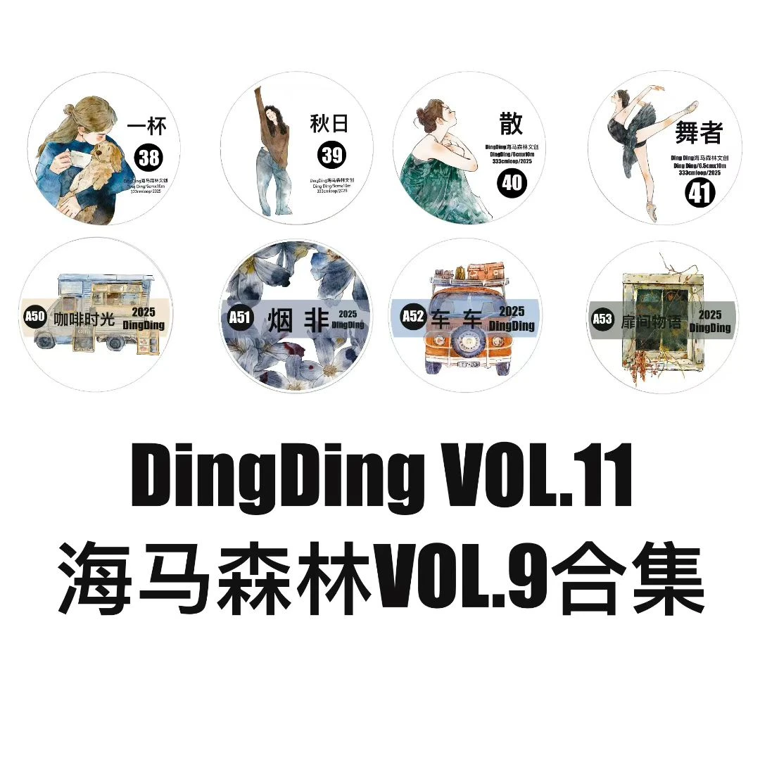 海马dingding新品舞者咖啡时光秋日散一杯扉间物语车车满39包非偏
