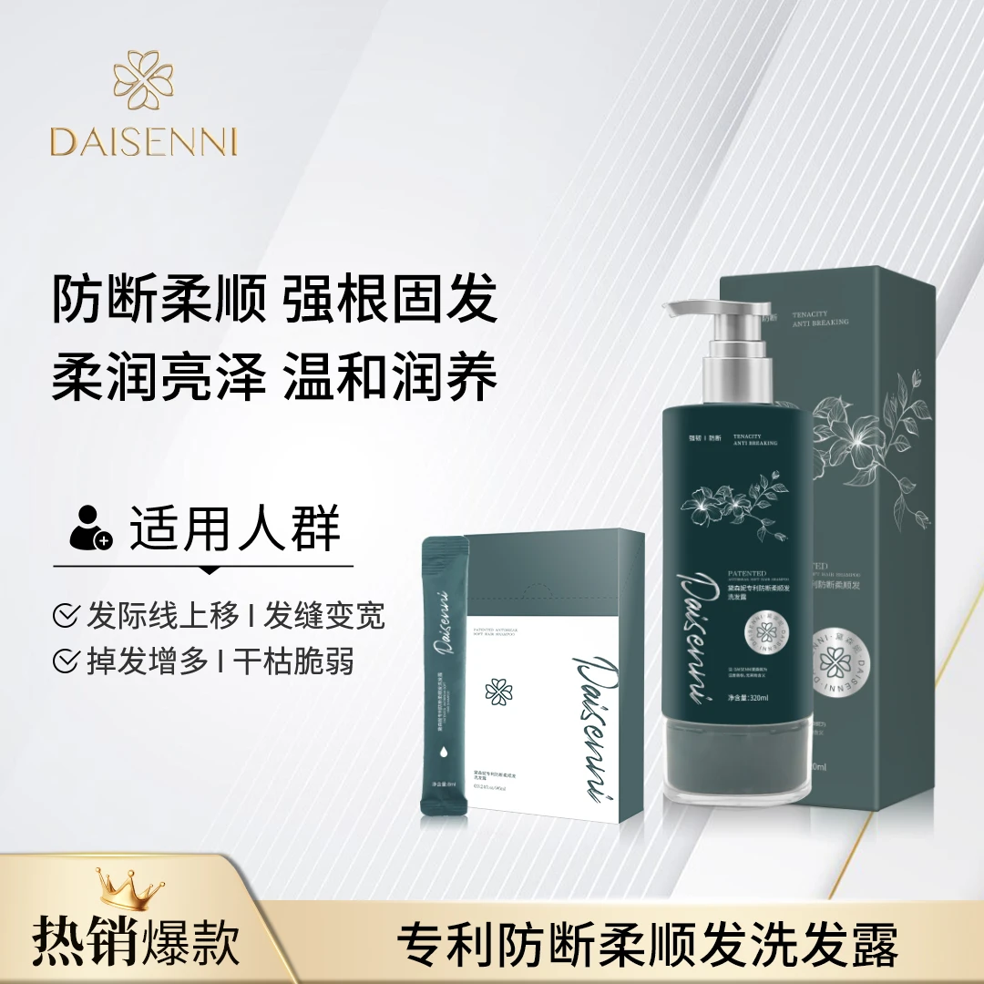 【专利防断】黛森妮/DSN专利防断发柔顺洗发露温和丝滑香氛柔润滋养