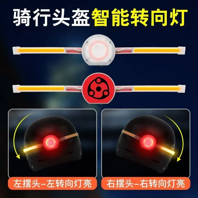 电动车头盔智能转向LED灯摇头转向夜骑安全头盔转向灯摩托头盔灯