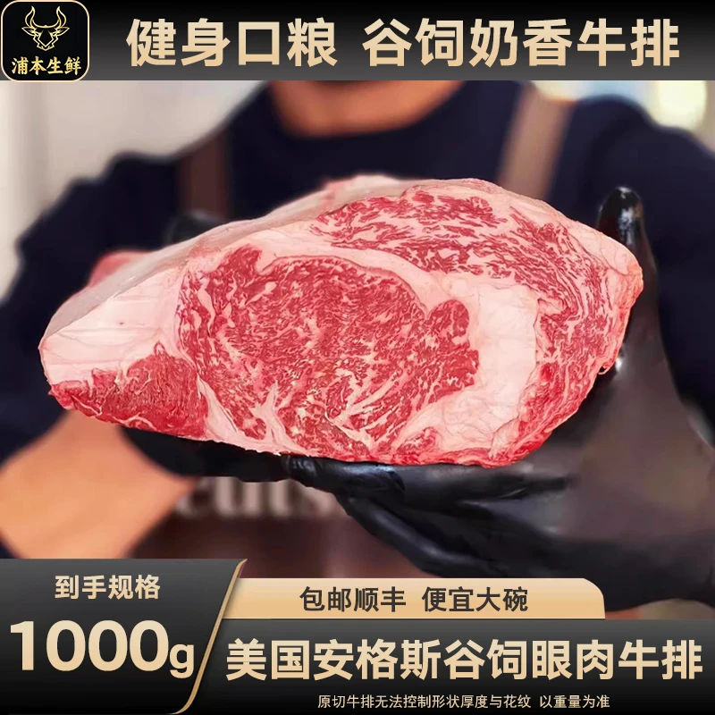 原切牛排包邮2斤美国谷饲精选眼肉牛排奶香原切口粮牛肉