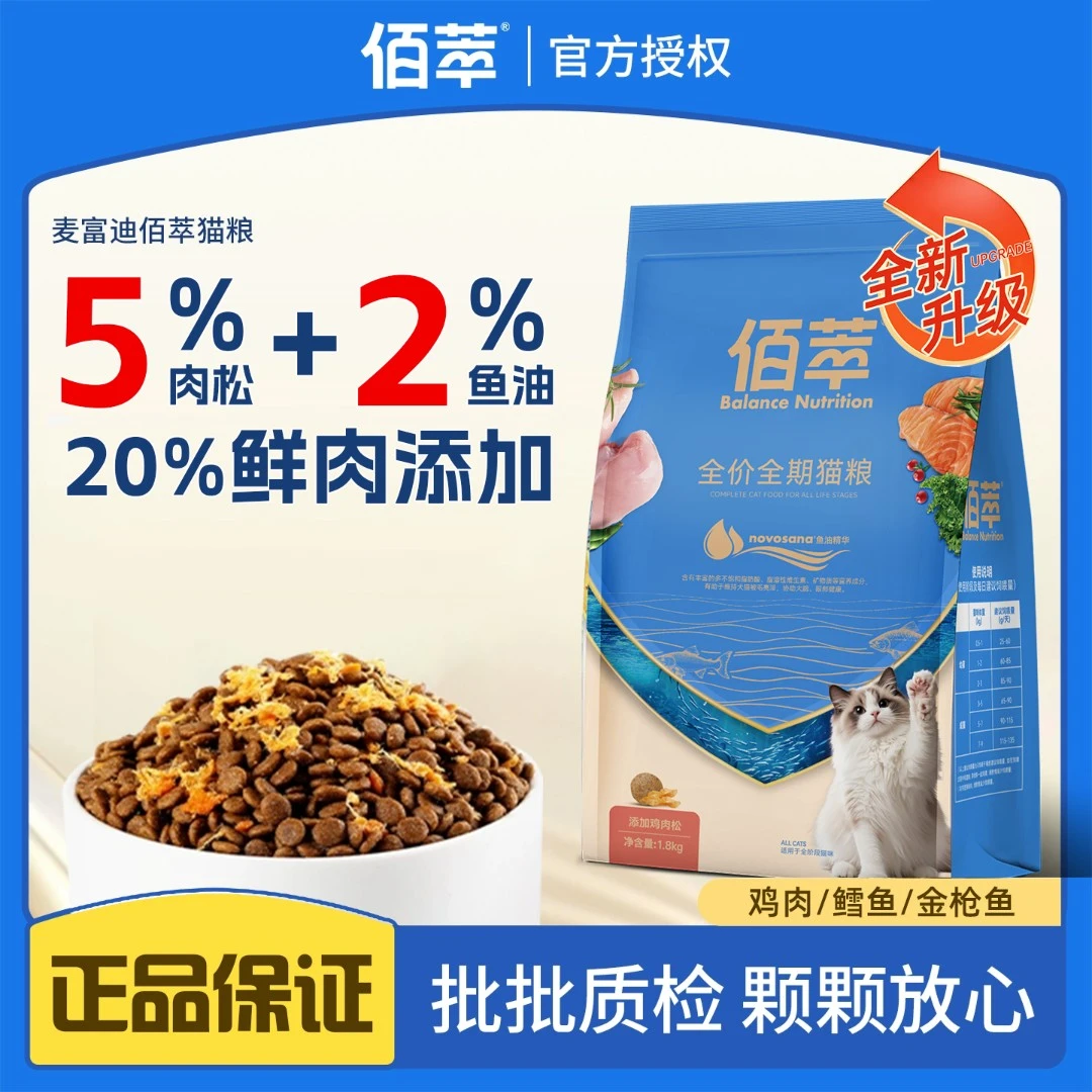 佰萃金标全价猫成幼猫猫咪美毛营养鱼油精华鸡肉猫粮宠物主食猫粮