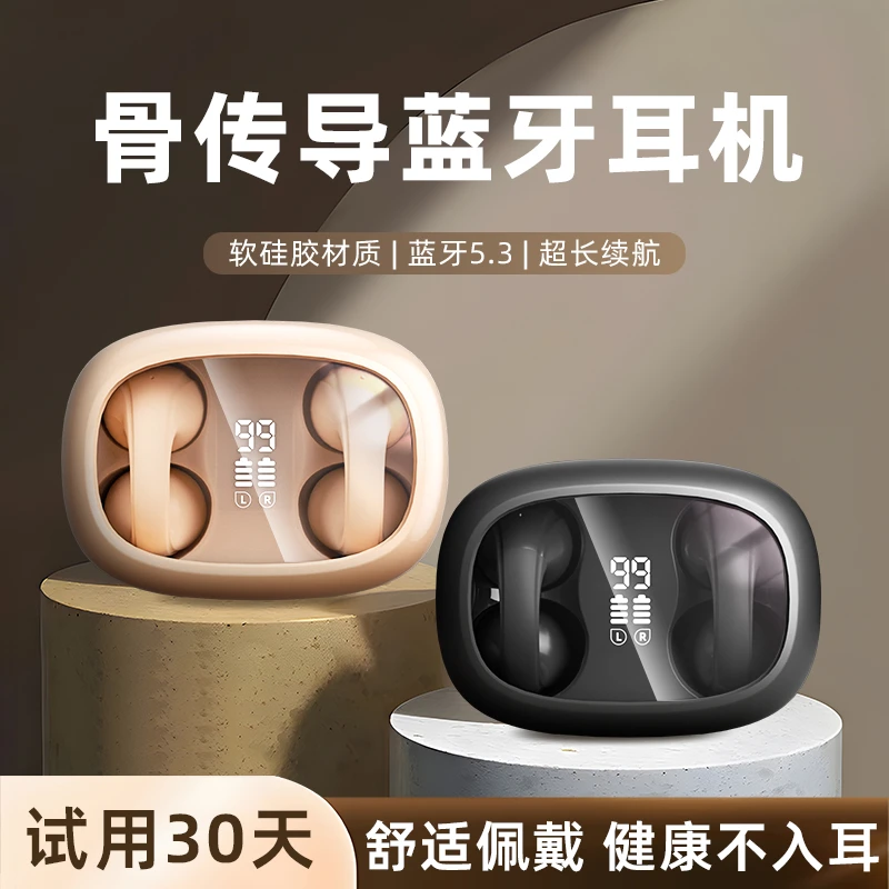 骨传导耳夹式无线蓝牙耳机设备通用游戏音乐长续航高性能