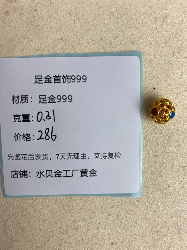 卡8花丝珠足金999，先鉴定后发货