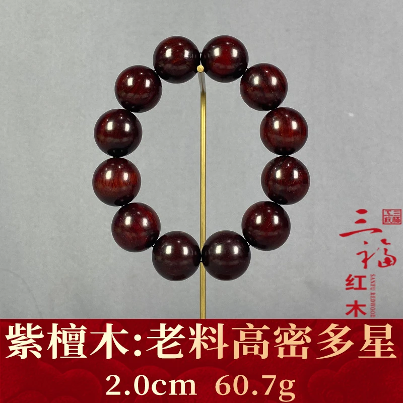 120428 老料高密多星 紫檀木