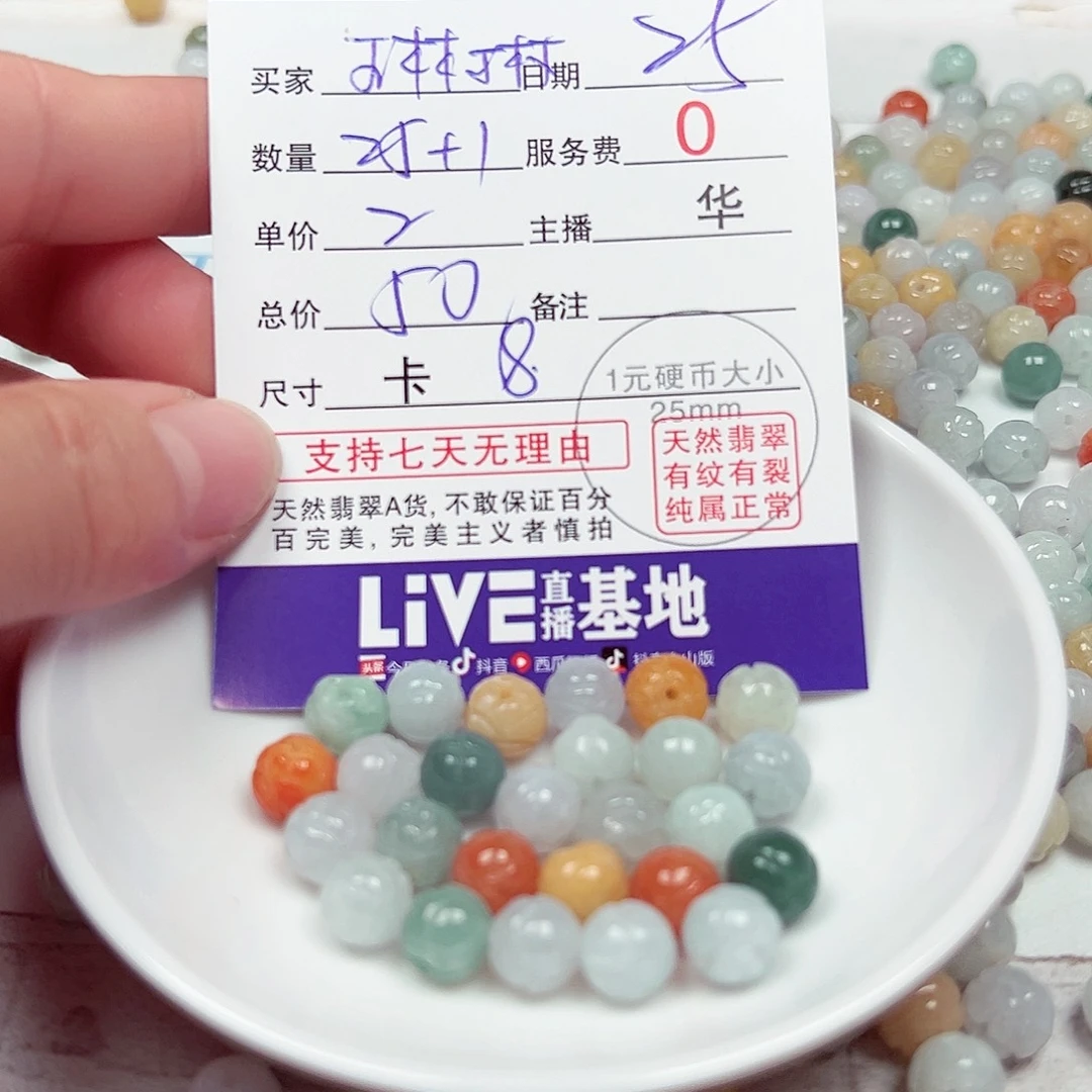 琳***琳翡翠散珠货主老华