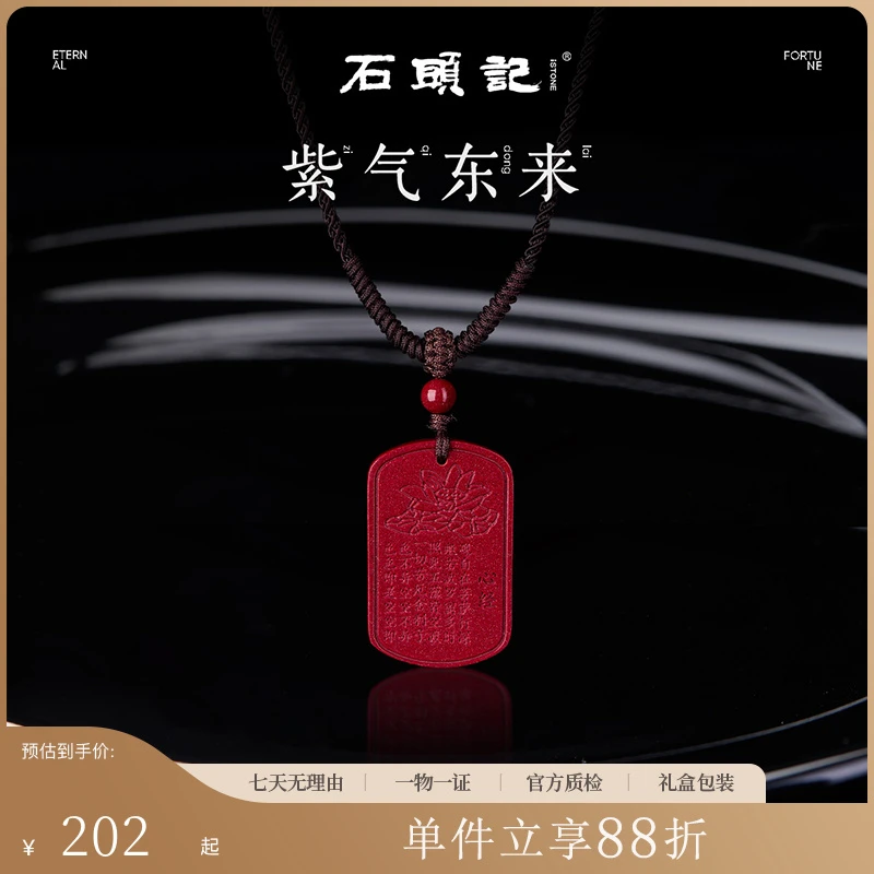 iSTONE/石头记 天然辰砂【平安无事牌】朱砂项链新款 多样性发其一