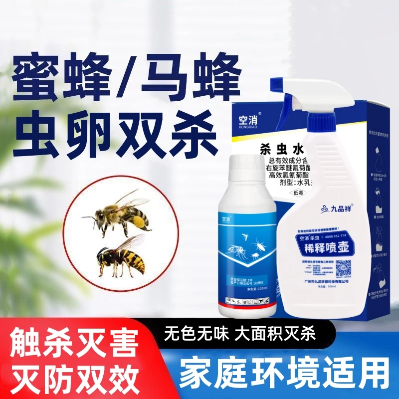 空消马蜂杀虫剂浓缩液家用室内灭防蜜蜂杀虫喷雾剂阳台驱虫防虫剂