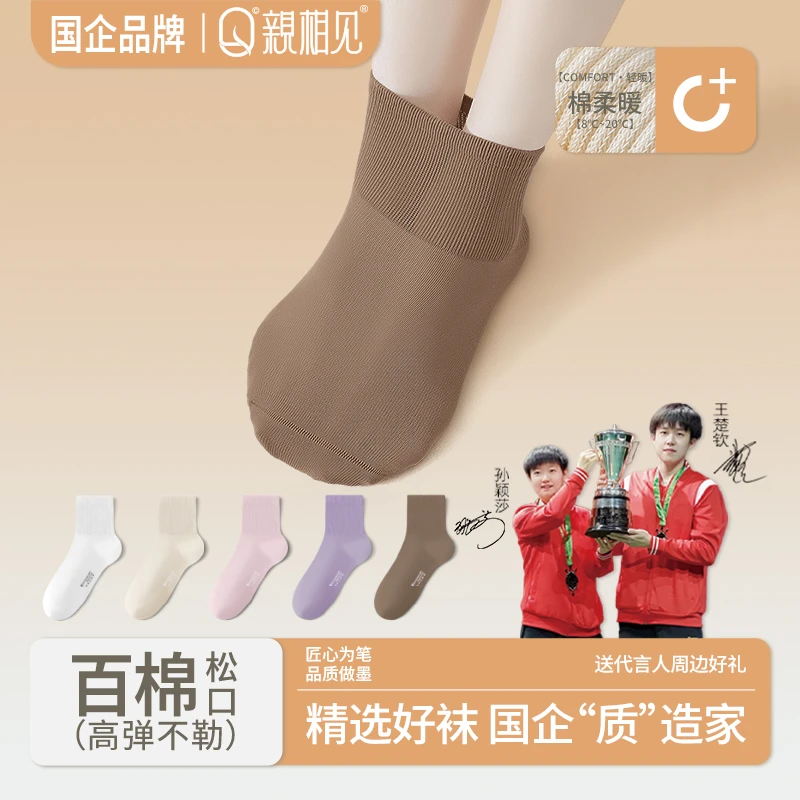 亲相见袜子百棉松口袜男女款春夏防臭透气7A抗菌夏天薄款中筒袜