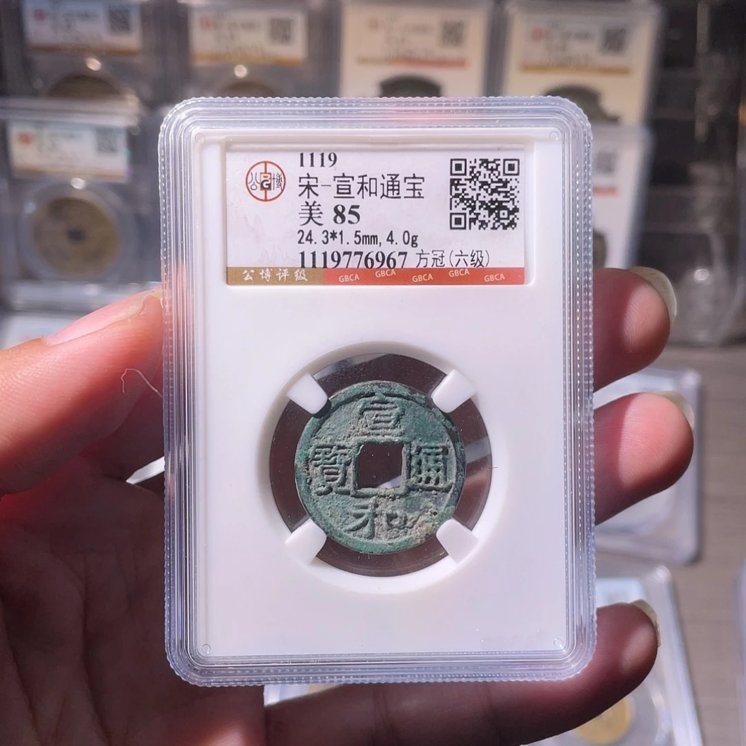 铜CD评级封装盒子币一个6967