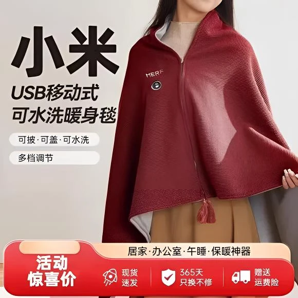 小米有品加热毛毯充电式石墨烯暖身电热披肩毯可发热披肩电热毯