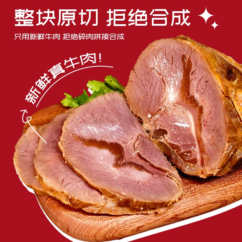 五香酱牛肉真空包装开袋即食凉拌下酒菜