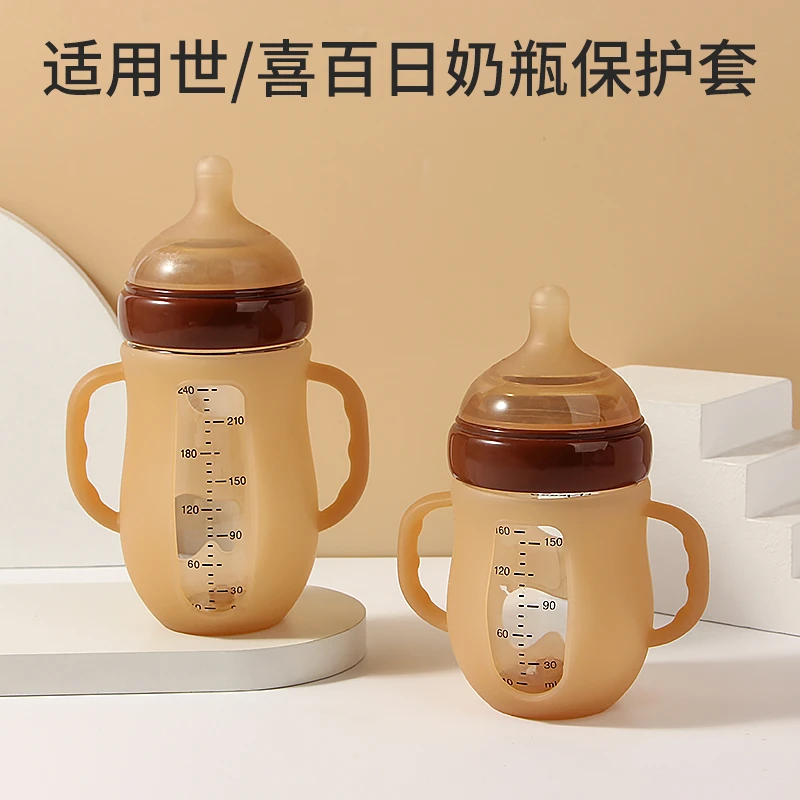 适配世喜玻璃奶瓶保护套百日瓶硅胶保温防摔套160-240把手柄配件