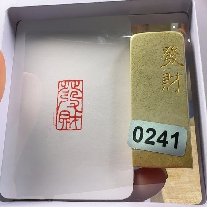 青田石印石发财1*2