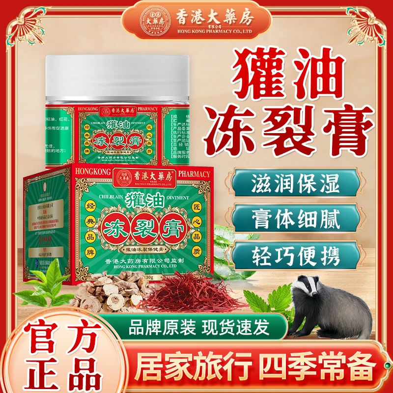 新款【手足冻裂膏】獾油冻裂膏角化脚后跟干裂皲裂保湿冻裂膏正品