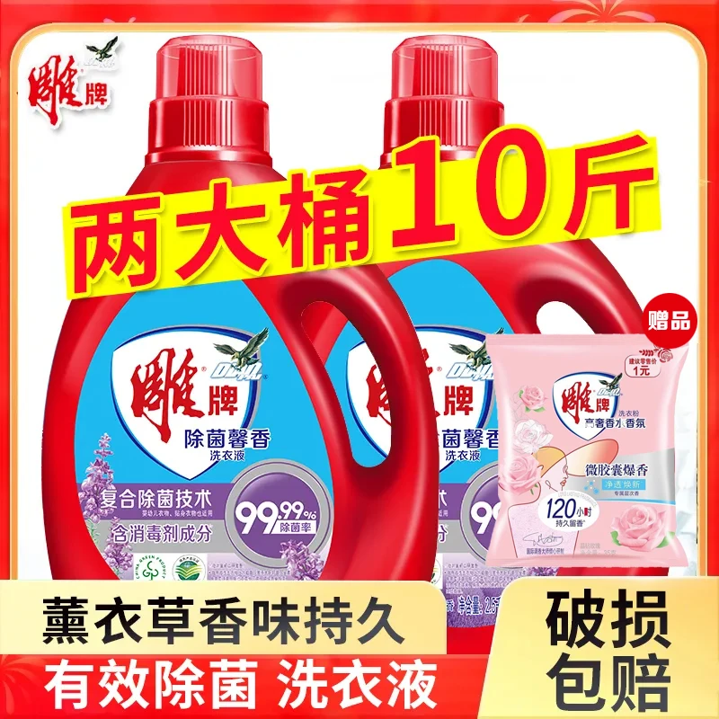 雕牌除菌馨香洗衣液10斤大桶促销装囤货家用家庭薰衣草香味持久