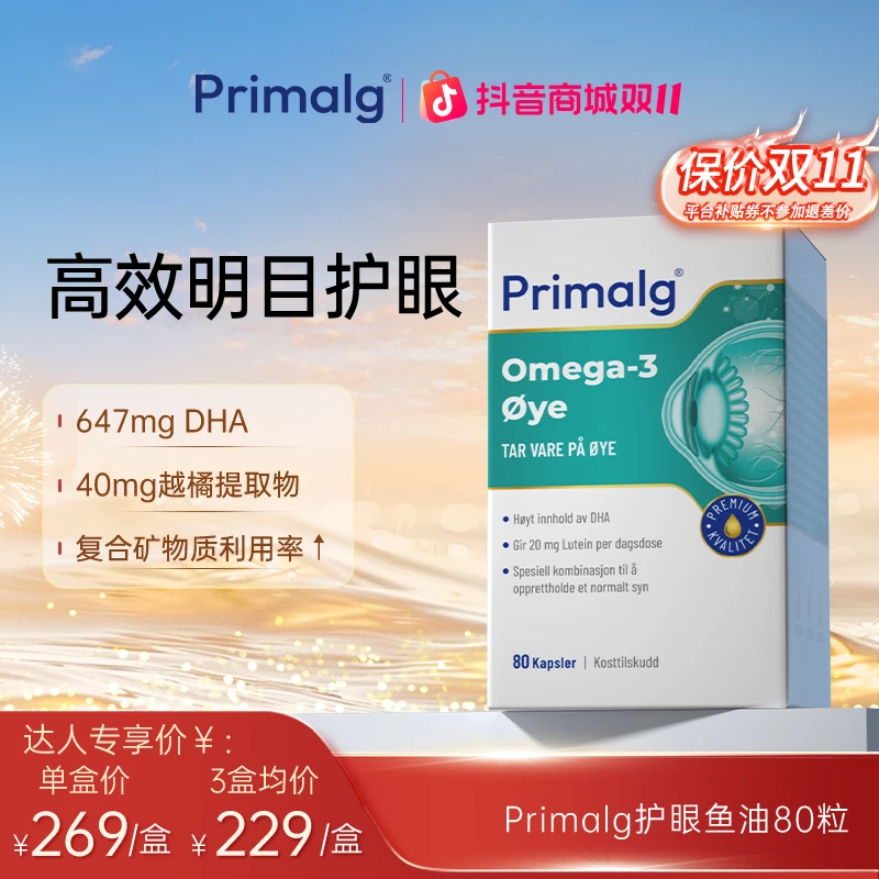 Primalg挪威青少年护眼鱼油Omega3DHA叶黄素越橘提取物锌维生素zb