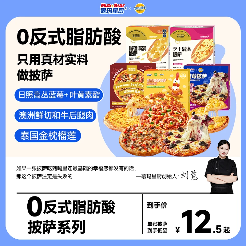 【只要一种口味】慕玛星厨空气炸锅美食披萨纯手工营养早餐